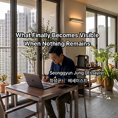 아무것도 남지 않았을 때, 비로소 보이기 시작한 것들 썸네일