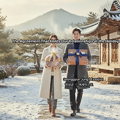 명절, 관계를 지키는 합의 썸네일