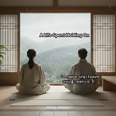 힘이 들어간 채로 살아온 시간 썸네일