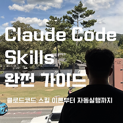Skill 종합 연습 썸네일