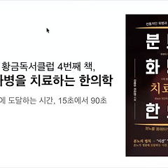 분노는 감정이고, 화는 흐르지 못하면 병이 된다 썸네일