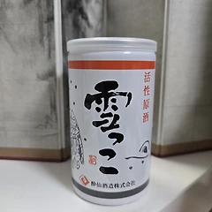 No. 2528 스이센 유킷코 썸네일