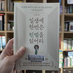 헌법, 이상과 현실 사이의 간극 썸네일