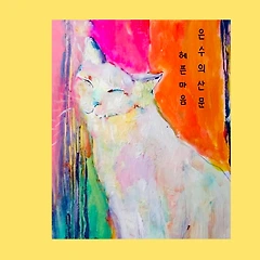 2. 어쩔 수가 없는  썸네일