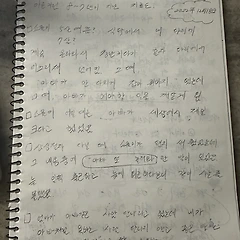 일기…아이에 대한… 일부 공개 썸네일