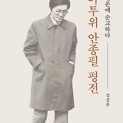 서평 : '순한글 가로쓰기 신문'을 제안한 언론 순교자 썸네일