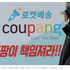 쿠팡과 헤어질 결심 썸네일