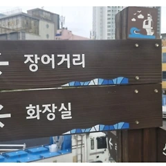 장어덮밥과 장어양식장 썸네일