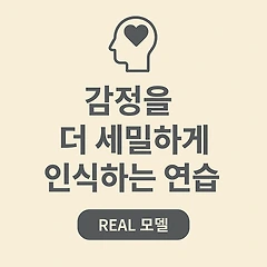 감정을 다루는 기술 썸네일