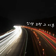 '예고 없이 찾아온 자이의 1막' 썸네일