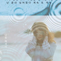 2화. 내 인생의 98%는 불행 썸네일