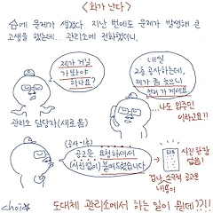 화가 난다 썸네일