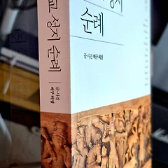 사유하는 불교 성지 순례, 허정 썸네일
