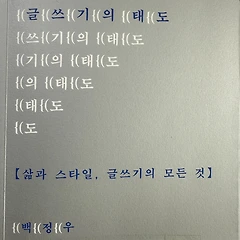 <글쓰기의 태도> 썸네일