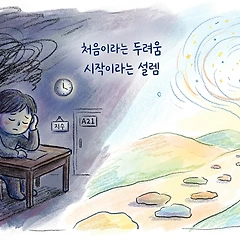 당신은 괜찮아지는 중입니다 썸네일