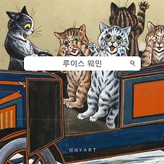 ‘고양이’를 미친 듯이 그린 화가, 루이스 웨인 썸네일