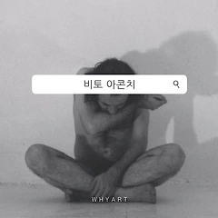 자신의 신체를 캔버스로 활용한 예술가 썸네일