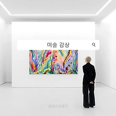 미술관 감상 길잡이 썸네일
