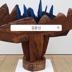 3월 호암미술관 ‘김윤신’ 전시 미리보기 썸네일