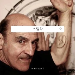 자신의 팔에 귀를 이식한 예술가 썸네일