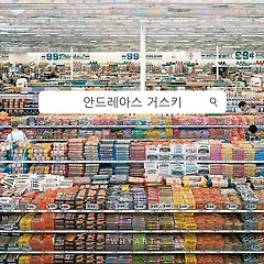 세상에서 가장 비싼 현대사진 작품 썸네일