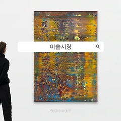 2026년 미술시장 트렌드 썸네일