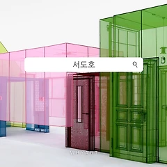 8월 국립현대미술관 ‘서도호’ 개인전 미리보기 썸네일