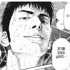 자신의 한계를 인정하는 법 썸네일