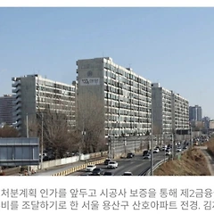 부동산 정책 변화와 추가 이주비 썸네일