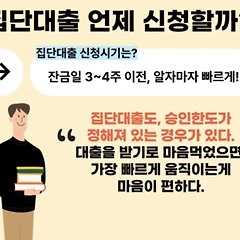 집단잔금대출은 괜찮을까? 썸네일