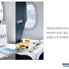 급했던 대한항공과 여유로운 한앤코 썸네일