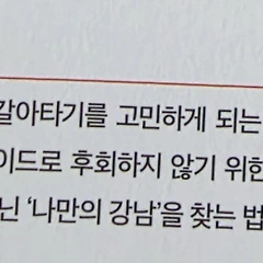 옆그레이드 말고 업그레이드, 나만의 강남으로 갈아타기 썸네일