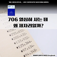열심히 사는데 왜 제자리일까? <무엇이든 찾아보세요> 썸네일