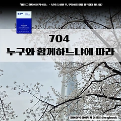 누구와 함께하느냐에 따라 썸네일