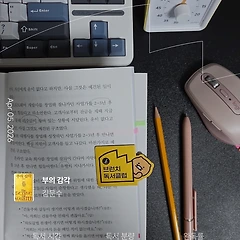 당신은 여전히 새로운가? 썸네일