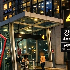 강남역 4번 출구에서 생긴 일 썸네일