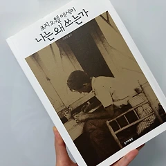 추억을 쏘다: 정말, 퍽 좋았지 썸네일