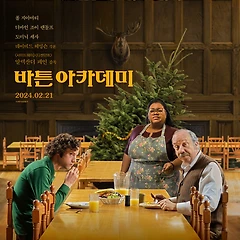 떠나지 못한 사람들, 그 겨울에 배운 것들! 썸네일