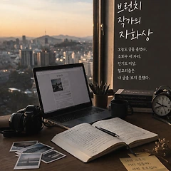 오늘도 글을 올렸다.

조회수 세 자리 썸네일