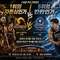 [프리뷰] 1위의 자존심인가, 5위의 반란인가 썸네일