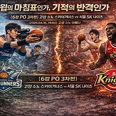 ​[프리뷰] 스윕의 마침표인가, 기적의 반격인가 썸네일