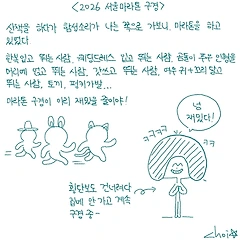 2026 서울마라톤 구경 썸네일