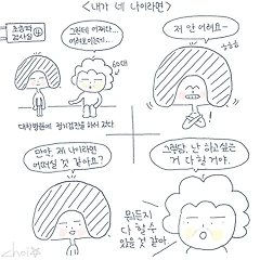 내가 네 나이라면 썸네일