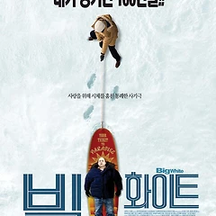 눈 속의 시체, 봄을 꿈꾸는 남자 썸네일