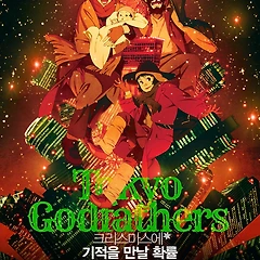 도쿄의 밤, 기적은 우연처럼 썸네일