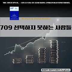 선택하지 못하는 사람들(feat. 복리의 마법) 썸네일