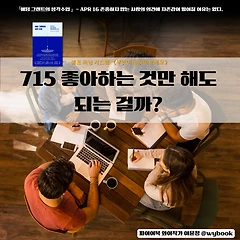 좋아하는 것만 해도 되는 걸까? 썸네일