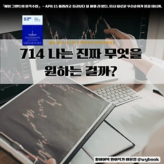 나는 진짜 무엇을 원하는 걸까? 썸네일