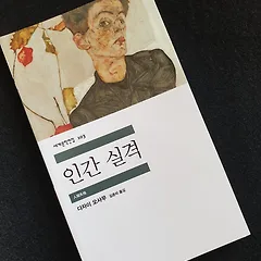 부끄러움을 잃지 않기 위하여 썸네일