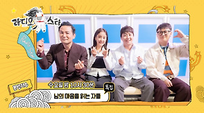 셀프캠》특집 '남의 마음을 읽는 자들' 김창옥, 박은혜, 홍진호, 빠니보틀, Mbc 230524 방송 - 2023.05.24 라디오스타  818회 | 다음연예